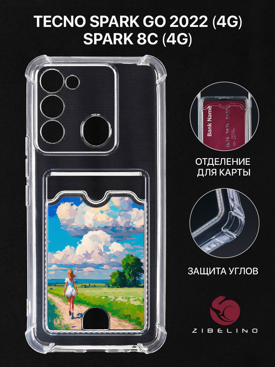 Чехол для Tecno Spark 8C, Go 2022 с картхолдером и принтом ПРОГУЛКА В ПОЛЕ, Прозрачный, ZSCH-TCN-SP8C
Чехол для Tecno Spark 8C, Go 2022 с картхолдером и принтом ПРОГУЛКА В ПОЛЕ, Прозрачный, ZSCH-TCN-SP8C