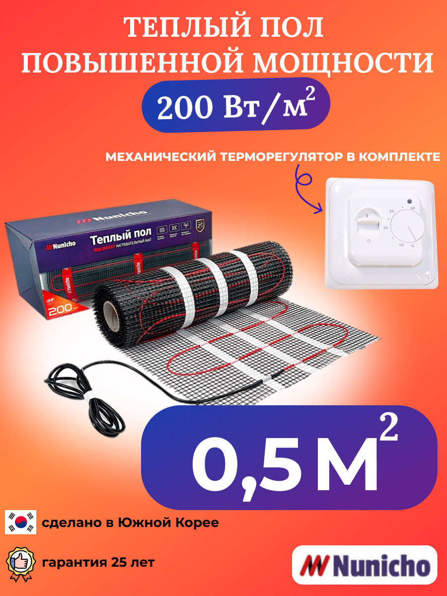 Теплый пол NUNICHO NNC20070W 0,5 м2 200 Вт/м2 с механическим белым терморегулятором, NNC20070W
Теплый пол NUNICHO NNC20070W 0,5 м2 200 Вт/м2 с механическим белым терморегулятором, NNC20070W