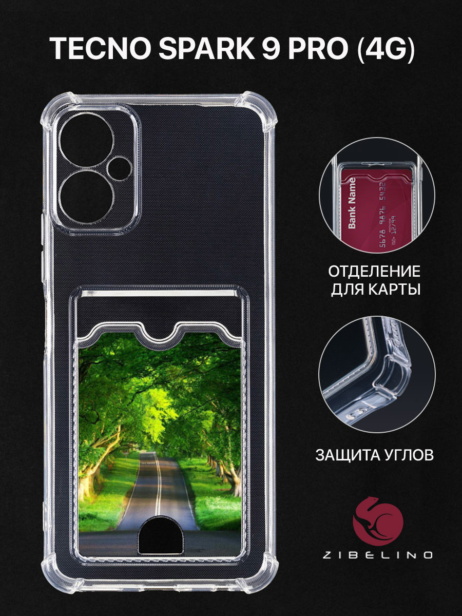 Чехол для Tecno Spark 9 Pro с картхолдером, прозрачный, с принтом ДОРОГА В ЛЕСУ, ZSCH-TCN-SP9-PRO
Чехол для Tecno Spark 9 Pro с картхолдером, прозрачный, с принтом ДОРОГА В ЛЕСУ, ZSCH-TCN-SP9-PRO