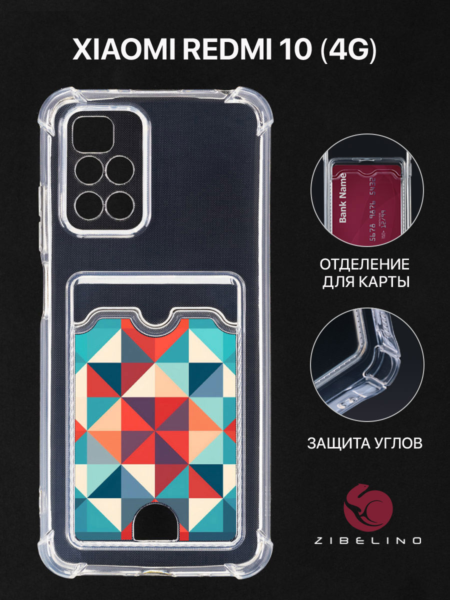 Чехол для Xiaomi Redmi 10, Redmi 10 2022 с картхолдером и принтом ОРНАМЕНТ С ТРЕУГОЛЬНИКАМ, Прозрачный, ZSCH-XMI-RDM-10
Чехол для Xiaomi Redmi 10, Redmi 10 2022 с картхолдером и принтом ОРНАМЕНТ С ТРЕУГОЛЬНИКАМ, Прозрачный, ZSCH-XMI-RDM-10