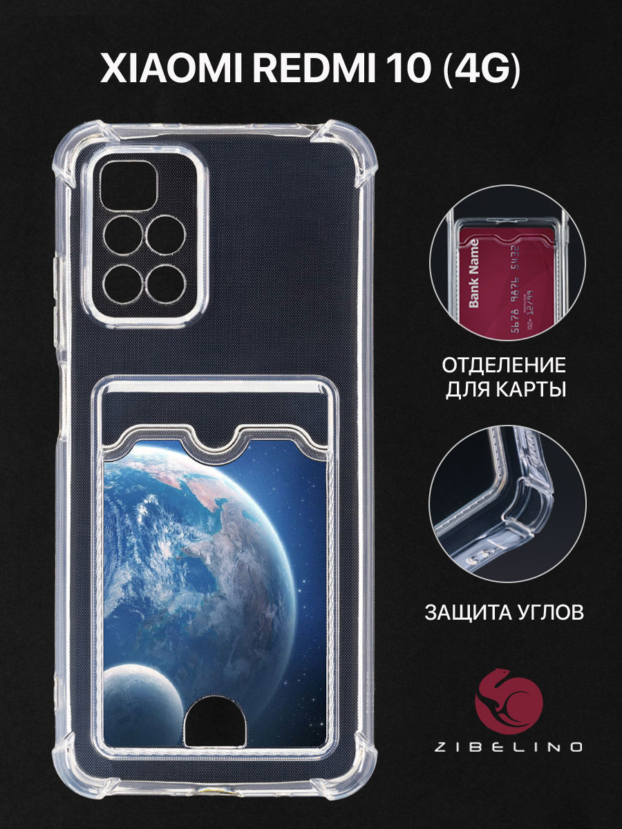 Чехол для Xiaomi Redmi 10, Redmi 10 2022 с картхолдером и принтом ЗЕМЛЯ С ЛУНОЙ, Прозрачный, ZSCH-XMI-RDM-10
Чехол для Xiaomi Redmi 10, Redmi 10 2022 с картхолдером и принтом ЗЕМЛЯ С ЛУНОЙ, Прозрачный, ZSCH-XMI-RDM-10
