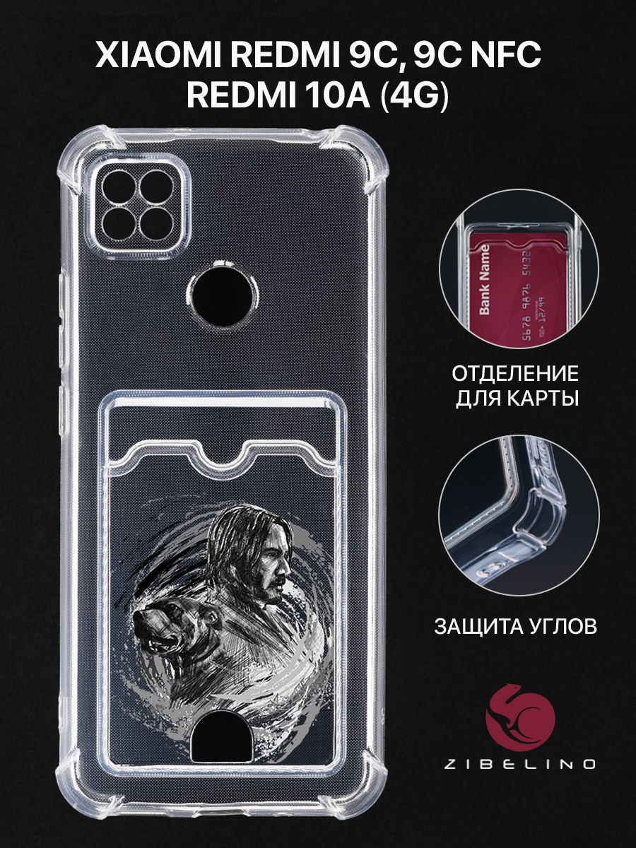 Чехол для Xiaomi Redmi 10A, 9C с картхолдером, прозрачный, с принтом СУМРАЧНЫЙ ПАТРУЛЬ, ZSCH-XMI-RDM-9C
Чехол для Xiaomi Redmi 10A, 9C с картхолдером, прозрачный, с принтом СУМРАЧНЫЙ ПАТРУЛЬ, ZSCH-XMI-RDM-9C