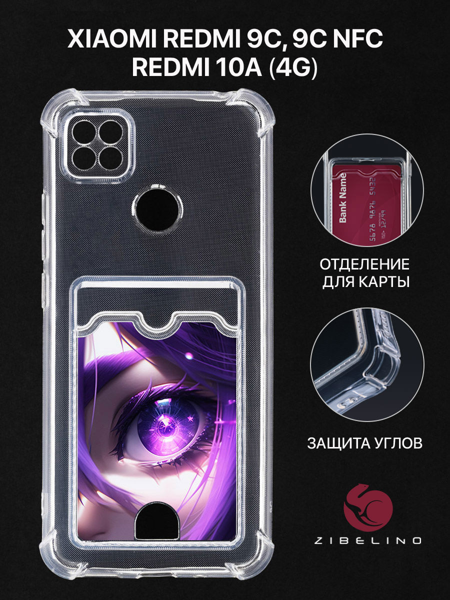 Чехол для Xiaomi Redmi 10A, Redmi 9C с картхолдером, прозрачный, с принтом ЦВЕТ ВОЛШЕБСТВА, ZSCH-XMI-RDM-9C
Чехол для Xiaomi Redmi 10A, Redmi 9C с картхолдером, прозрачный, с принтом ЦВЕТ ВОЛШЕБСТВА, ZSCH-XMI-RDM-9C