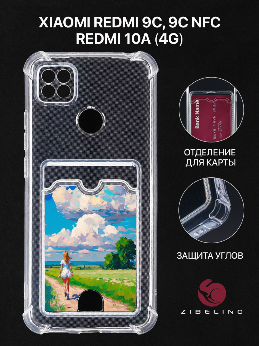 Чехол для Xiaomi Redmi 10A, Redmi 9C с картхолдером, прозрачный, с принтом ПРОГУЛКА В ПОЛЕ, ZSCH-XMI-RDM-9C
Чехол для Xiaomi Redmi 10A, Redmi 9C с картхолдером, прозрачный, с принтом ПРОГУЛКА В ПОЛЕ, ZSCH-XMI-RDM-9C