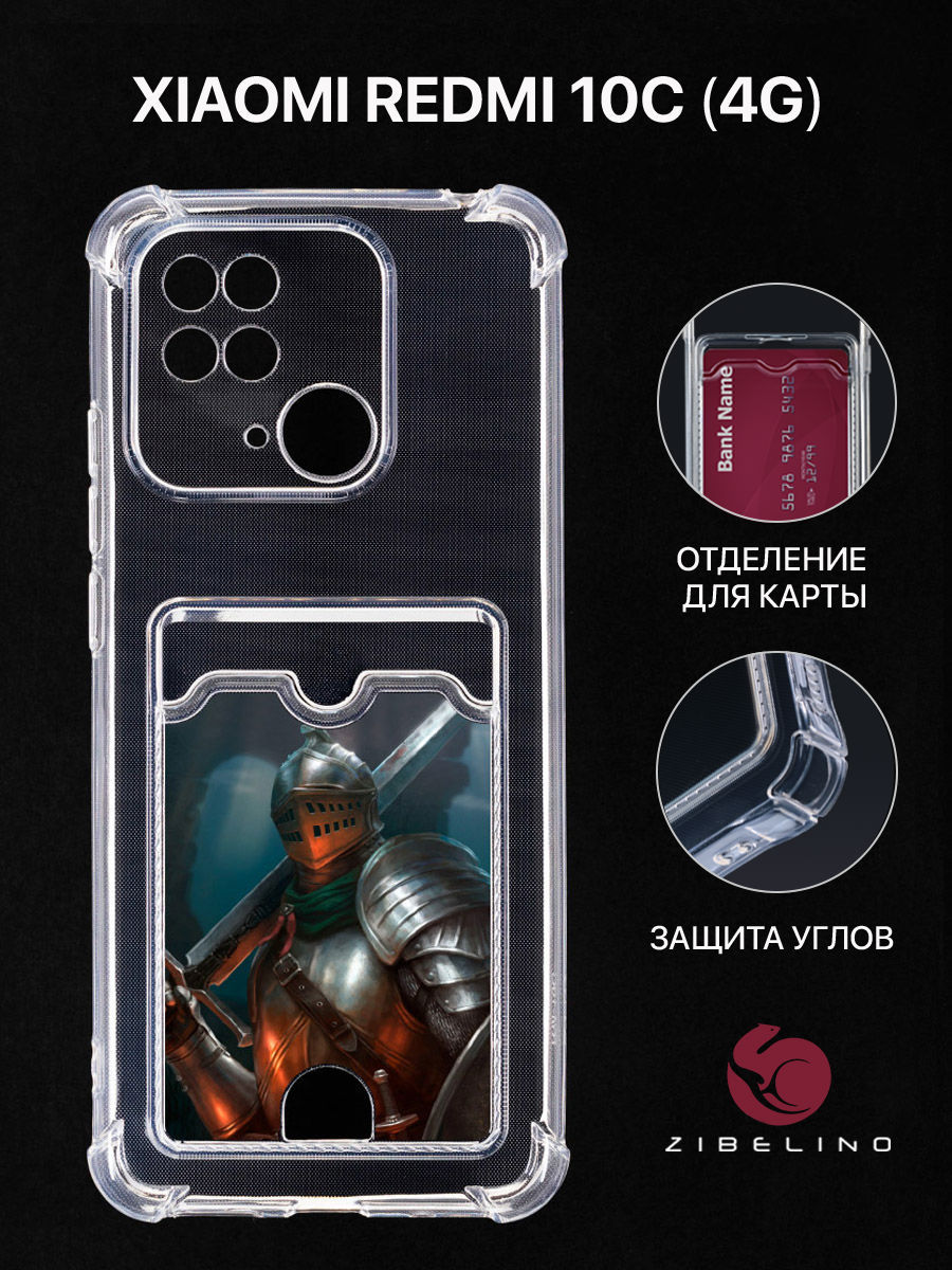 Чехол для Xiaomi Redmi 10C с картхолдером, прозрачный, с принтом РЫЦАРЬ С МЕЧОМ, ZSCH-XIA-RDM-10C
Чехол для Xiaomi Redmi 10C с картхолдером, прозрачный, с принтом РЫЦАРЬ С МЕЧОМ, ZSCH-XIA-RDM-10C