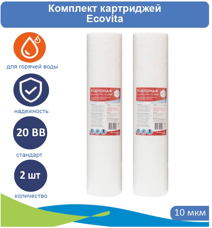 Картридж полипропиленовый Ecovita PPH 10 20BB для горячей воды 2 шт., Ecovita PPH 20BB для горячей воды
Картридж полипропиленовый Ecovita PPH 10 20BB для горячей воды 2 шт., Ecovita PPH 20BB для горячей воды