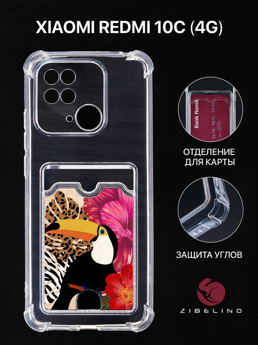 Чехол для Xiaomi Redmi 10C с картхолдером, прозрачный с защитой камеры, с принтом ТУКАН, ZSCH-XIA-RDM-10C
Чехол для Xiaomi Redmi 10C с картхолдером, прозрачный с защитой камеры, с принтом ТУКАН, ZSCH-XIA-RDM-10C