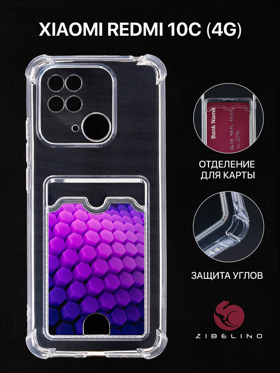 Чехол для Xiaomi Redmi 10C с картхолдером, прозрачный, с принтом СИРЕНЕВЫЕ СОТЫ, ZSCH-XIA-RDM-10C
Чехол для Xiaomi Redmi 10C с картхолдером, прозрачный, с принтом СИРЕНЕВЫЕ СОТЫ, ZSCH-XIA-RDM-10C