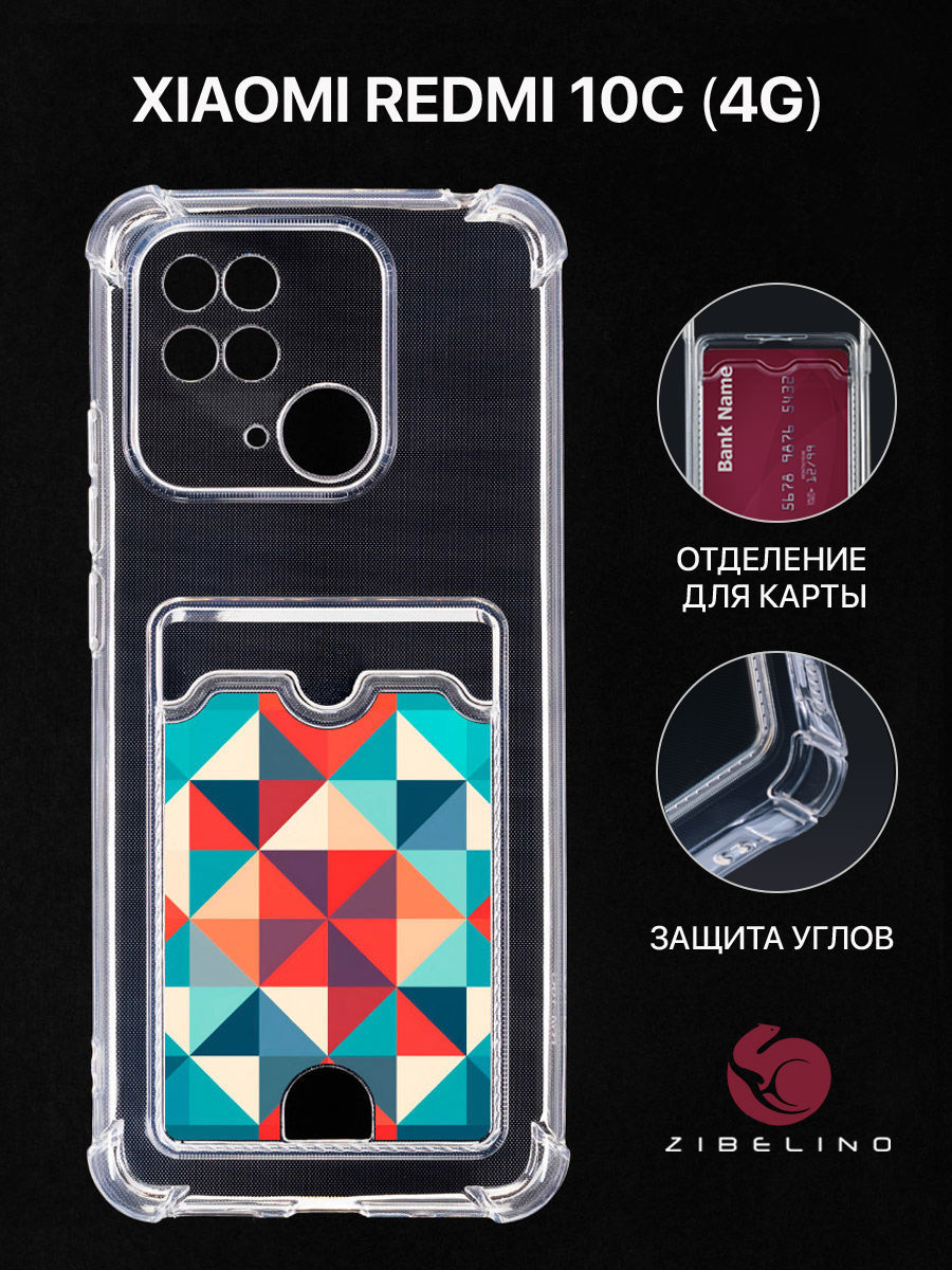 Чехол для Xiaomi Redmi 10C с картхолдером, прозрачный, с принтом ОРНАМЕНТ С ТРЕУГОЛЬНИКАМИ, ZSCH-XIA-RDM-10C
Чехол для Xiaomi Redmi 10C с картхолдером, прозрачный, с принтом ОРНАМЕНТ С ТРЕУГОЛЬНИКАМИ, ZSCH-XIA-RDM-10C