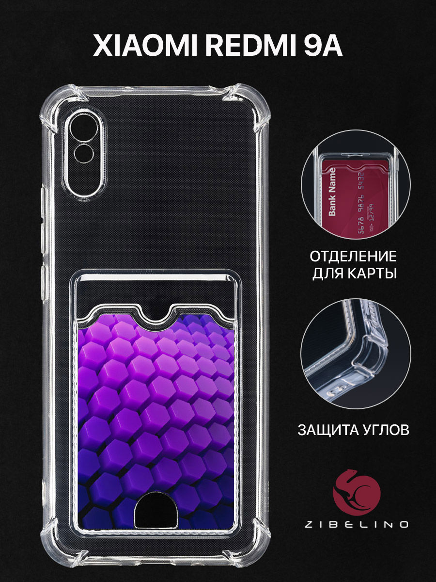 Чехол для Xiaomi Redmi 9A с картхолдером, прозрачный, с принтом СИРЕНЕВЫЕ СОТЫ, ZSCH-XMI-RDM-9A
Чехол для Xiaomi Redmi 9A с картхолдером, прозрачный, с принтом СИРЕНЕВЫЕ СОТЫ, ZSCH-XMI-RDM-9A