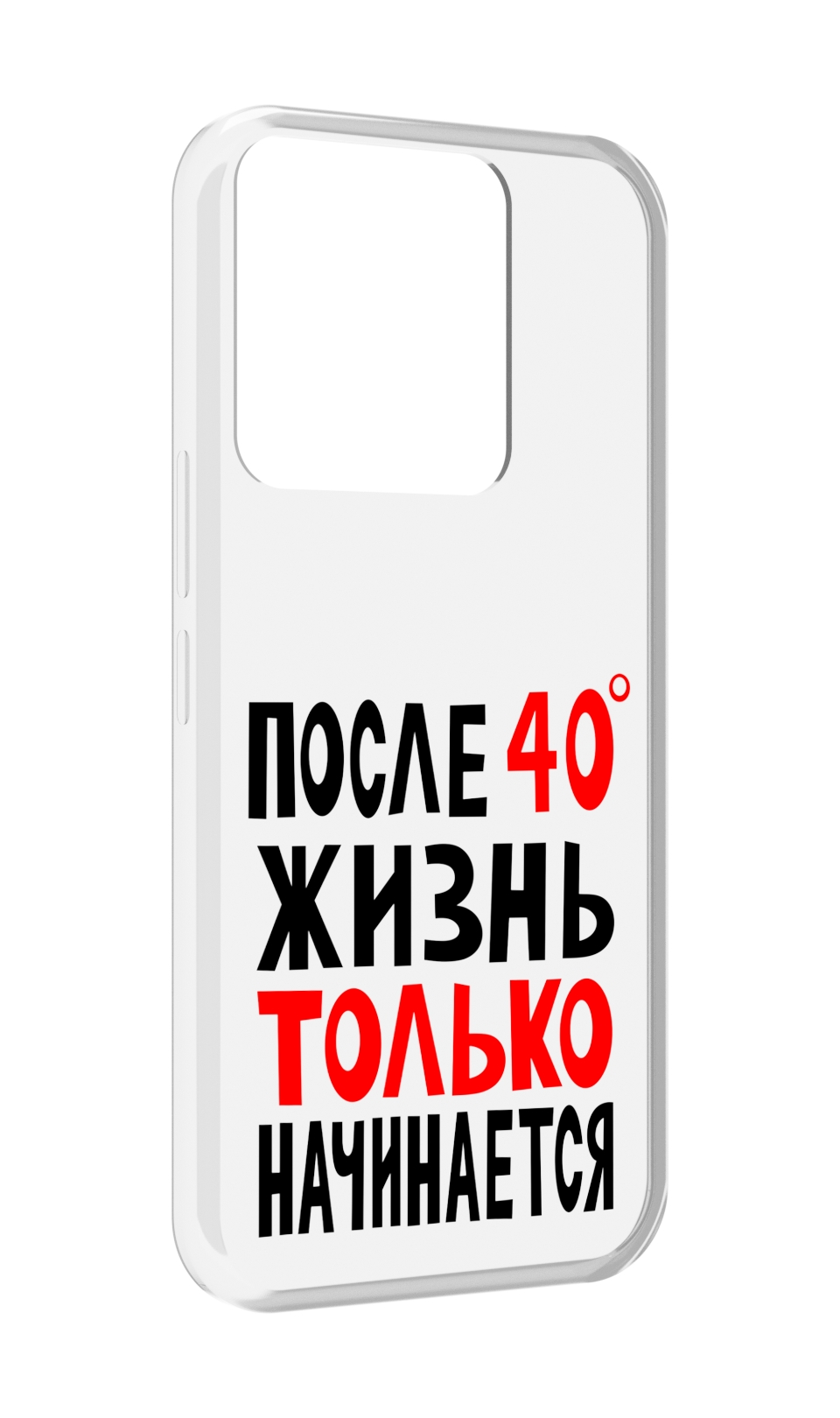 Чехол MyPads после 40 жизнь начинается для Tecno Spark Go 2022 / Tecno Spark 8C, Прозрачный, Tocco
Чехол MyPads после 40 жизнь начинается для Tecno Spark Go 2022 / Tecno Spark 8C, Прозрачный, Tocco
