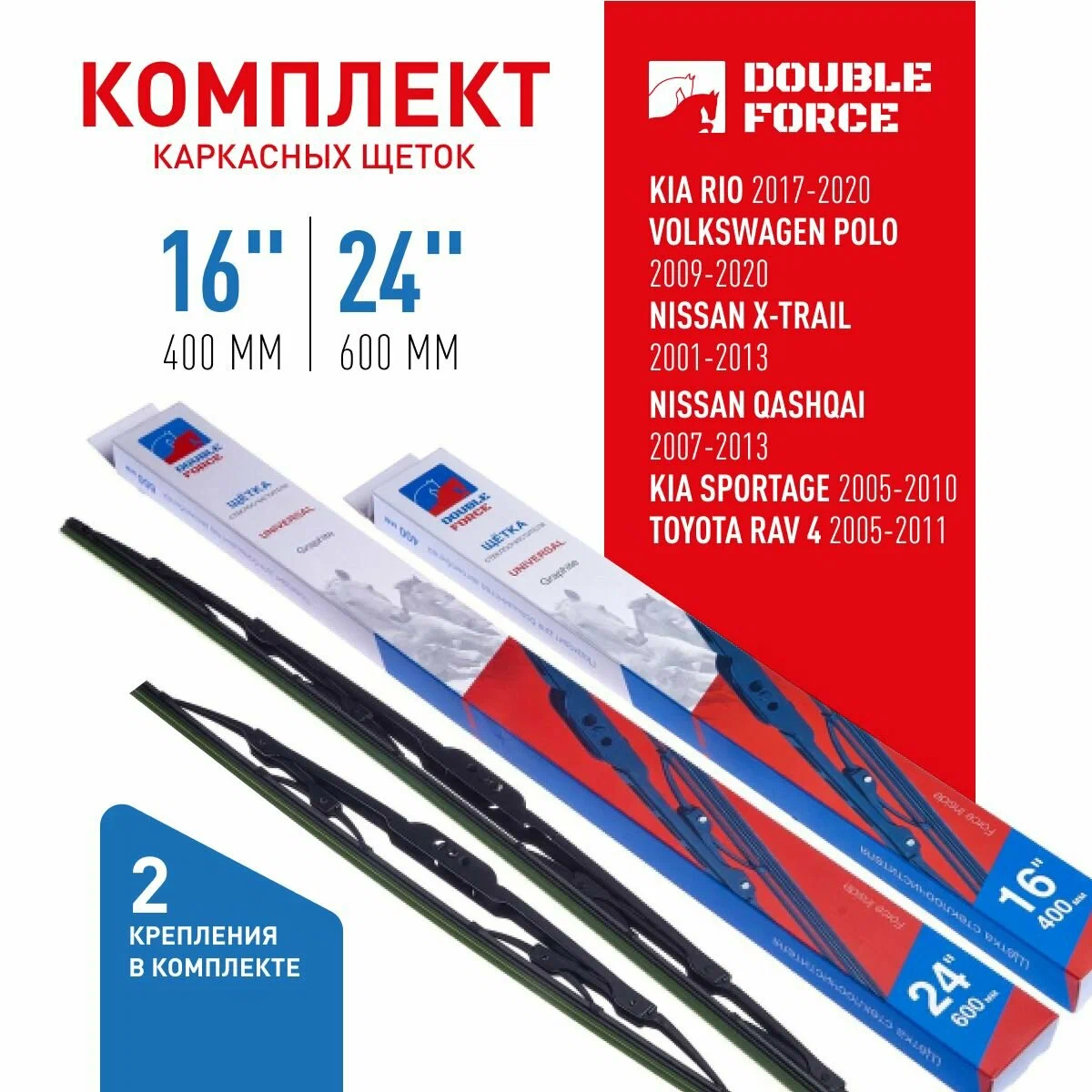 Комплект Бескаркасных Щеток Double Force 24"(600Мм)_16"(400Мм) 2Шт. Dff24-16 DOUBLE FORC
Комплект Бескаркасных Щеток Double Force 24"(600Мм)_16"(400Мм) 2Шт. Dff24-16 DOUBLE FORC