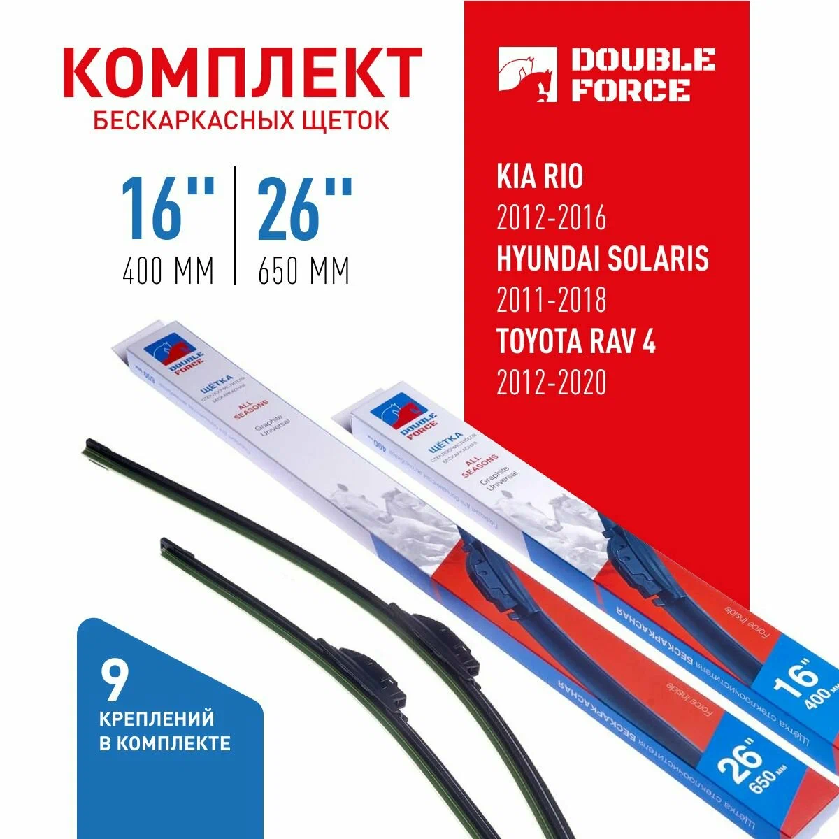 Комплект Бескаркасных Щеток Double Force 26"(650Мм)_16"(400Мм) 2Шт. Dff26-16 DOUBLE FORC
Комплект Бескаркасных Щеток Double Force 26"(650Мм)_16"(400Мм) 2Шт. Dff26-16 DOUBLE FORC