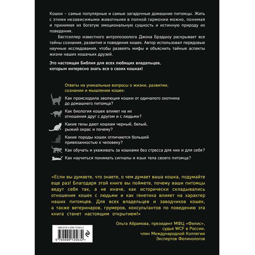 Книга Тайная жизнь кошки. Как понять истинную природу питомца и стать для него лучшим д...
Книга Тайная жизнь кошки. Как понять истинную природу питомца и стать для него лучшим д...