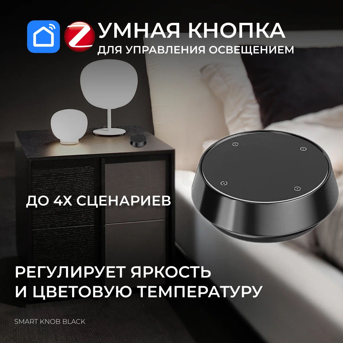 Умная кнопка для управления освещением, умный пульт, умный выключатель, Smart Knob Black, F00XN00-04-1 Knob Black
Умная кнопка для управления освещением, умный пульт, умный выключатель, Smart Knob Black, F00XN00-04-1 Knob Black
