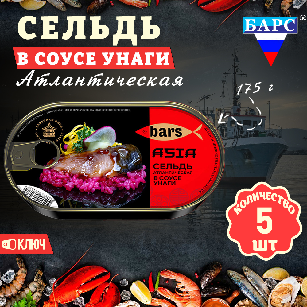 Сельдь Барс в соусе Унаги, атлантическая филе, 5 шт по 185 г, "Сельдь Унаги Барс"
Сельдь Барс в соусе Унаги, атлантическая филе, 5 шт по 185 г, "Сельдь Унаги Барс"