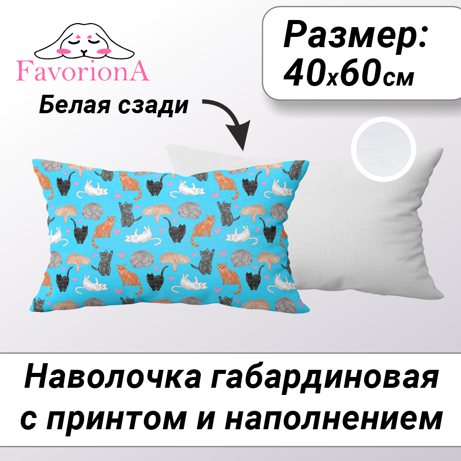 Декоративная наволочка Favoriona Милашки 40х60 DE-0447 с наполнением, Белый;голубой;оранжевый;серый
Декоративная наволочка Favoriona Милашки 40х60 DE-0447 с наполнением, Белый;голубой;оранжевый;серый