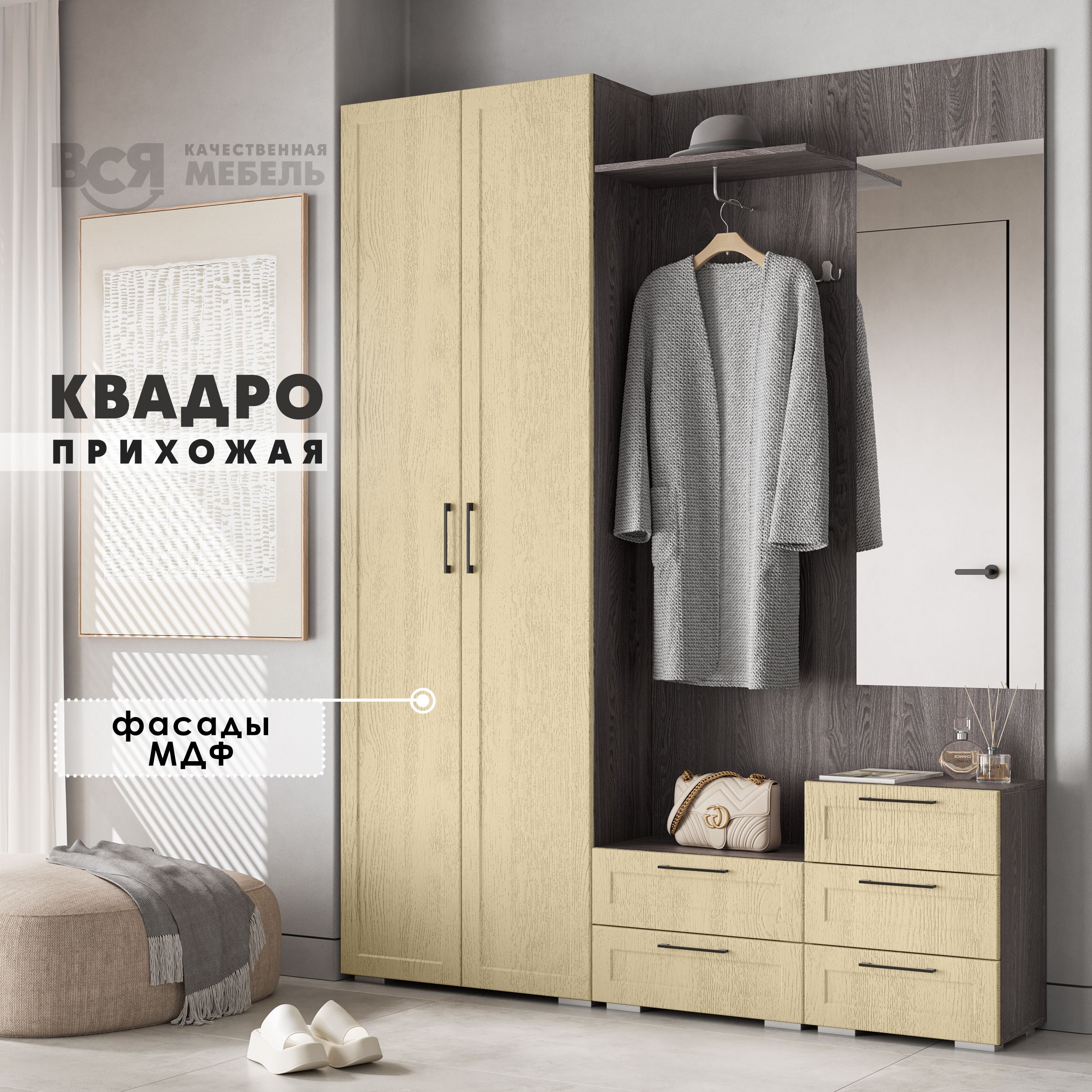 Комплект прихожей Вся мебель Квадро, Синхропоры Капри/Анкор темный, 1.7х2.2м, Желтый;коричневый, Квадро
Комплект прихожей Вся мебель Квадро, Синхропоры Капри/Анкор темный, 1.7х2.2м, Желтый;коричневый, Квадро
