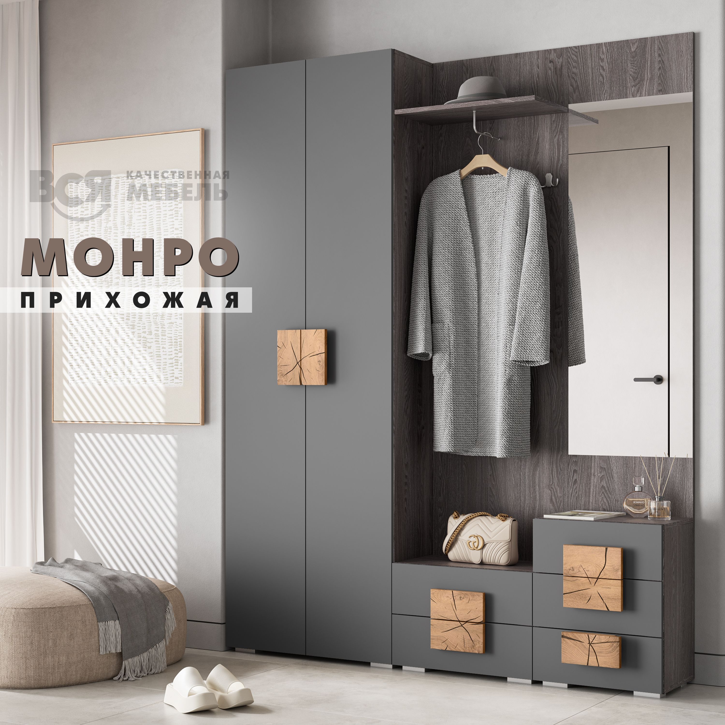 Комплект прихожей Вся мебель Монро, Графит/Анкор темный, 1.7х2.2м, Серый;коричневый, Монро
Комплект прихожей Вся мебель Монро, Графит/Анкор темный, 1.7х2.2м, Серый;коричневый, Монро