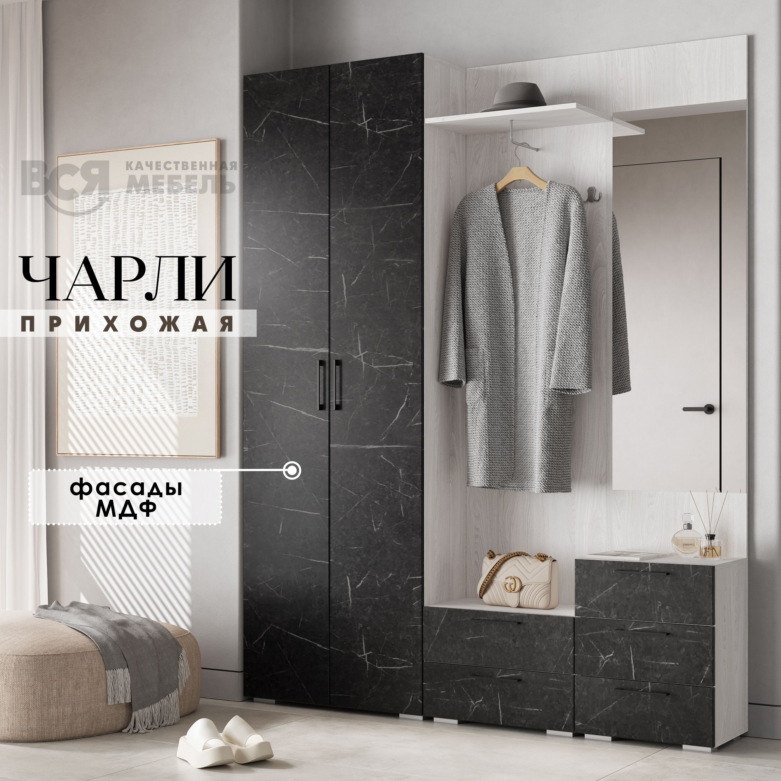 Комплект прихожей Вся мебель Чарли, Торос черный/Анкор светлый, 1.7х2.2м, Черный;бежевый, Чарли
Комплект прихожей Вся мебель Чарли, Торос черный/Анкор светлый, 1.7х2.2м, Черный;бежевый, Чарли
