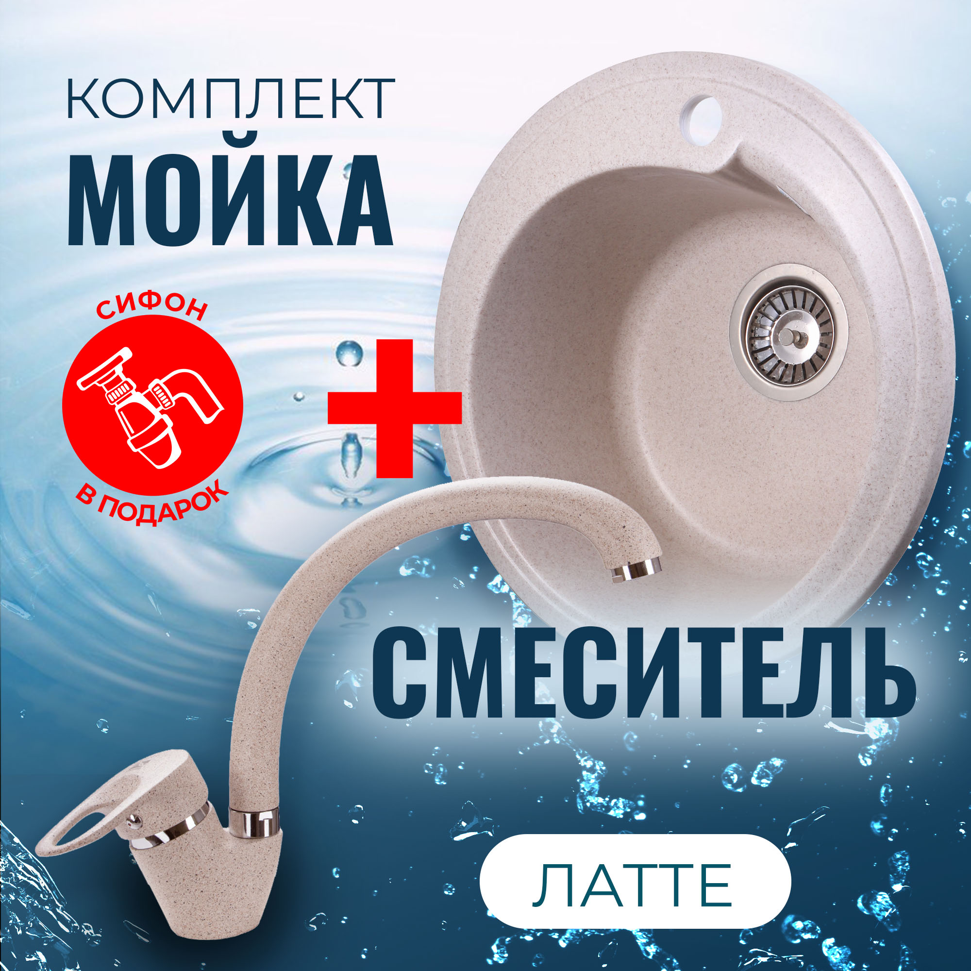 Комплект Кухонная Мойка VIGRO VG101 латте + Смеситель для кухни VG901 латте + Сифон, Бежевый;желтый, VG101
Комплект Кухонная Мойка VIGRO VG101 латте + Смеситель для кухни VG901 латте + Сифон, Бежевый;желтый, VG101