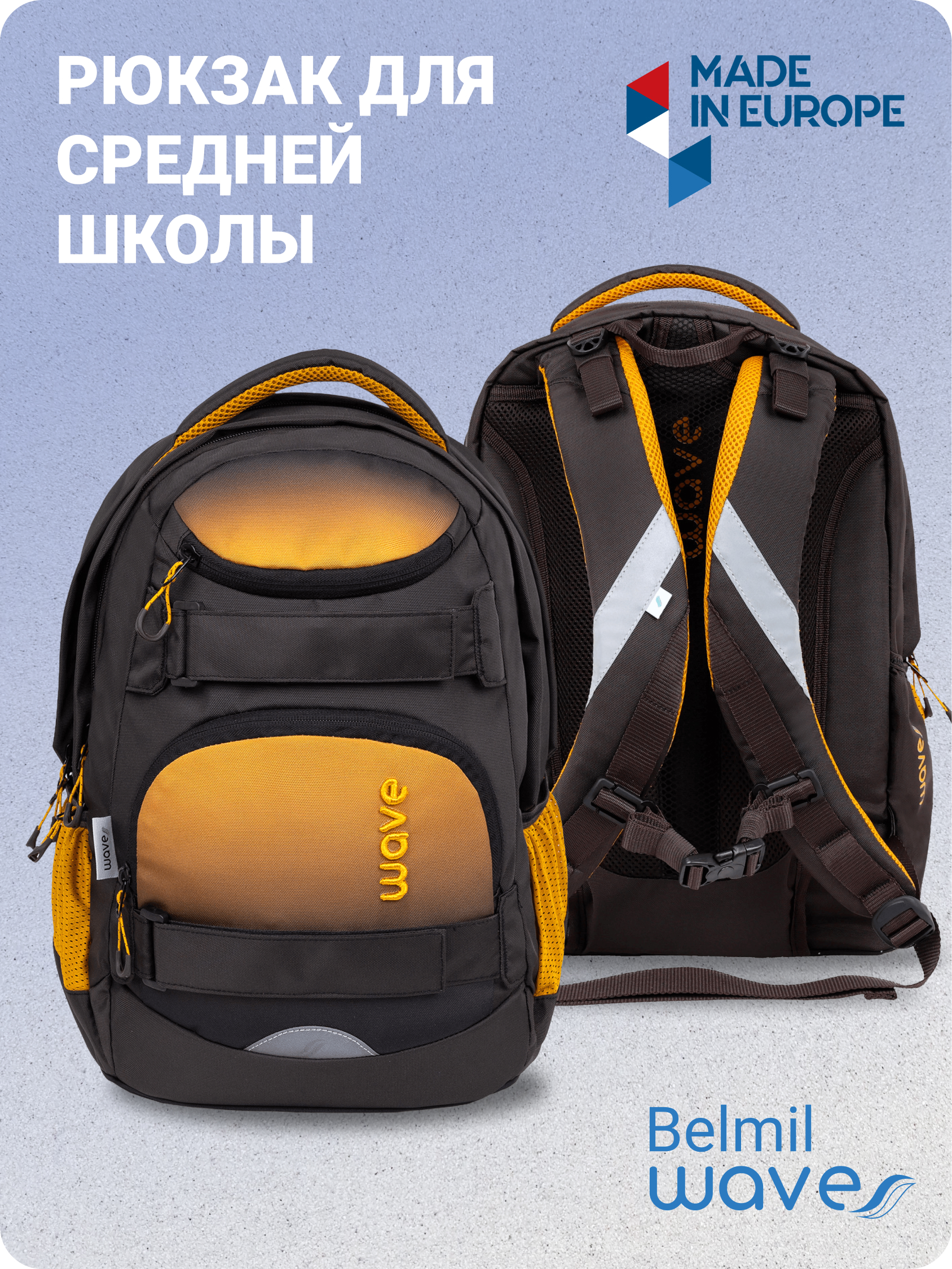 Рюкзак молодежный Belmil Wave Moove Gradient Sand, 338-92-GSD, Коричневый, MOOVE Gradient Sand
Рюкзак молодежный Belmil Wave Moove Gradient Sand, 338-92-GSD, Коричневый, MOOVE Gradient Sand