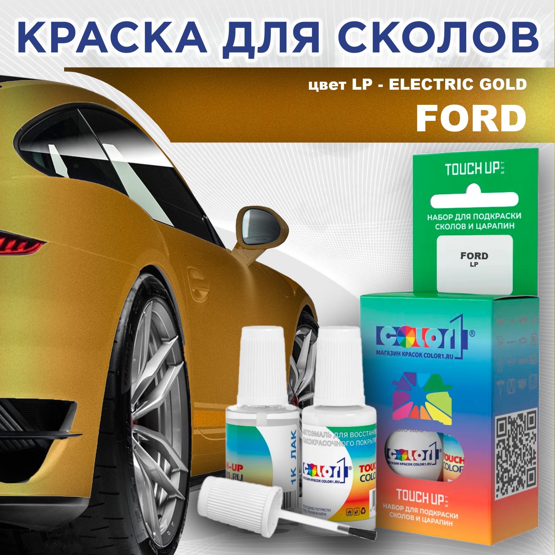 Краска для сколов во флаконе с кисточкой COLOR1 для FORD, цвет LP - ELECTRIC GOLD, Прозрачный
Краска для сколов во флаконе с кисточкой COLOR1 для FORD, цвет LP - ELECTRIC GOLD, Прозрачный