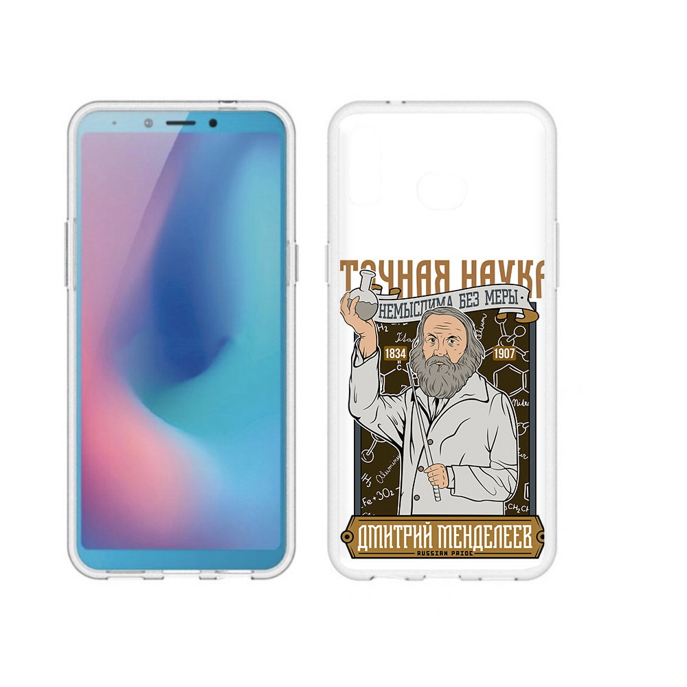 Чехол MyPads Tocco для Samsung Galaxy A6s Дмитрий Менделеев (PT123850.597.68), Прозрачный, Tocco
Чехол MyPads Tocco для Samsung Galaxy A6s Дмитрий Менделеев (PT123850.597.68), Прозрачный, Tocco