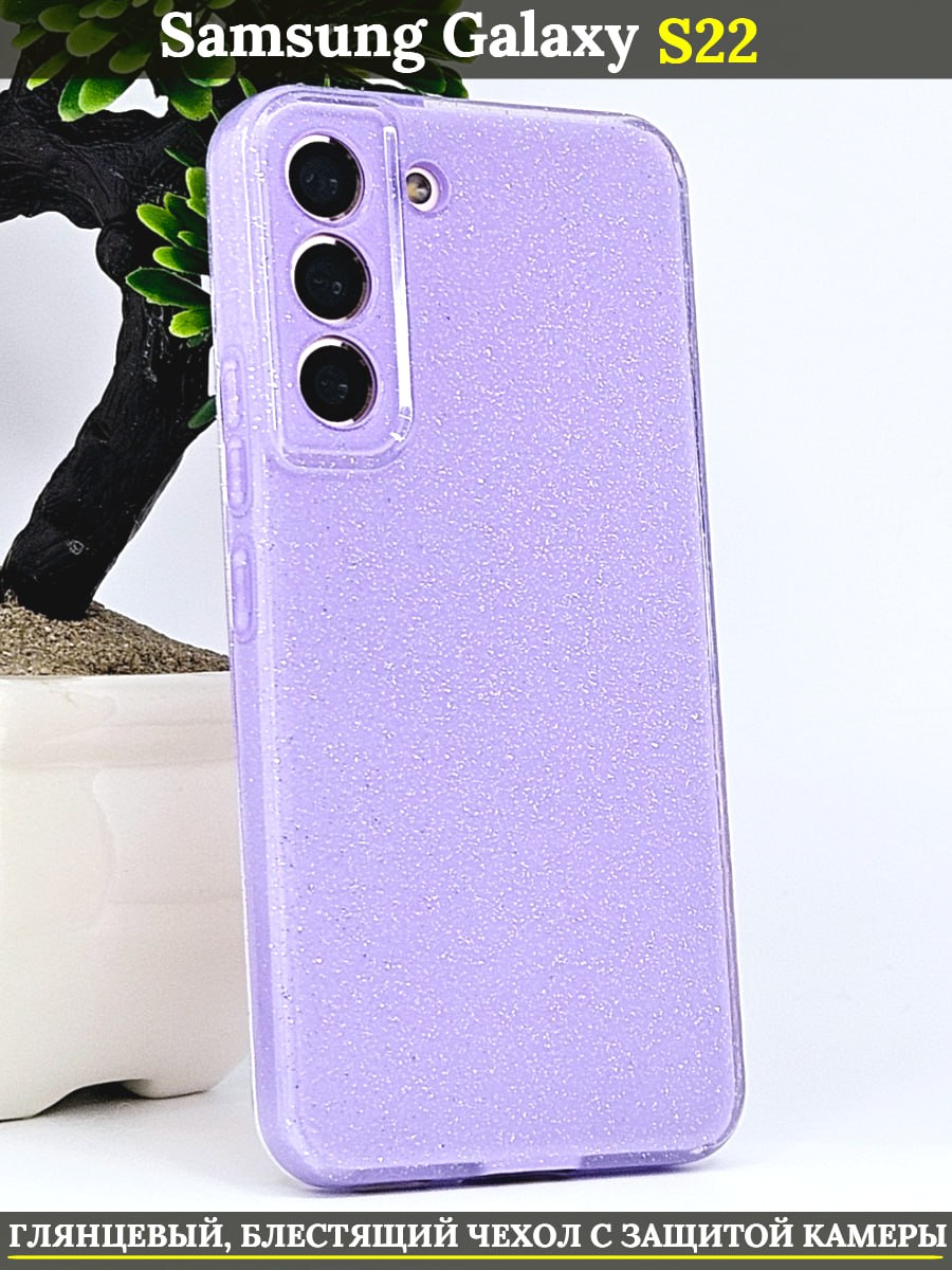 Чехол силиконовый на Samsung Galaxy S22 с защитой камеры, аметистовый с блестками, Фиолетовый
Чехол силиконовый на Samsung Galaxy S22 с защитой камеры, аметистовый с блестками, Фиолетовый