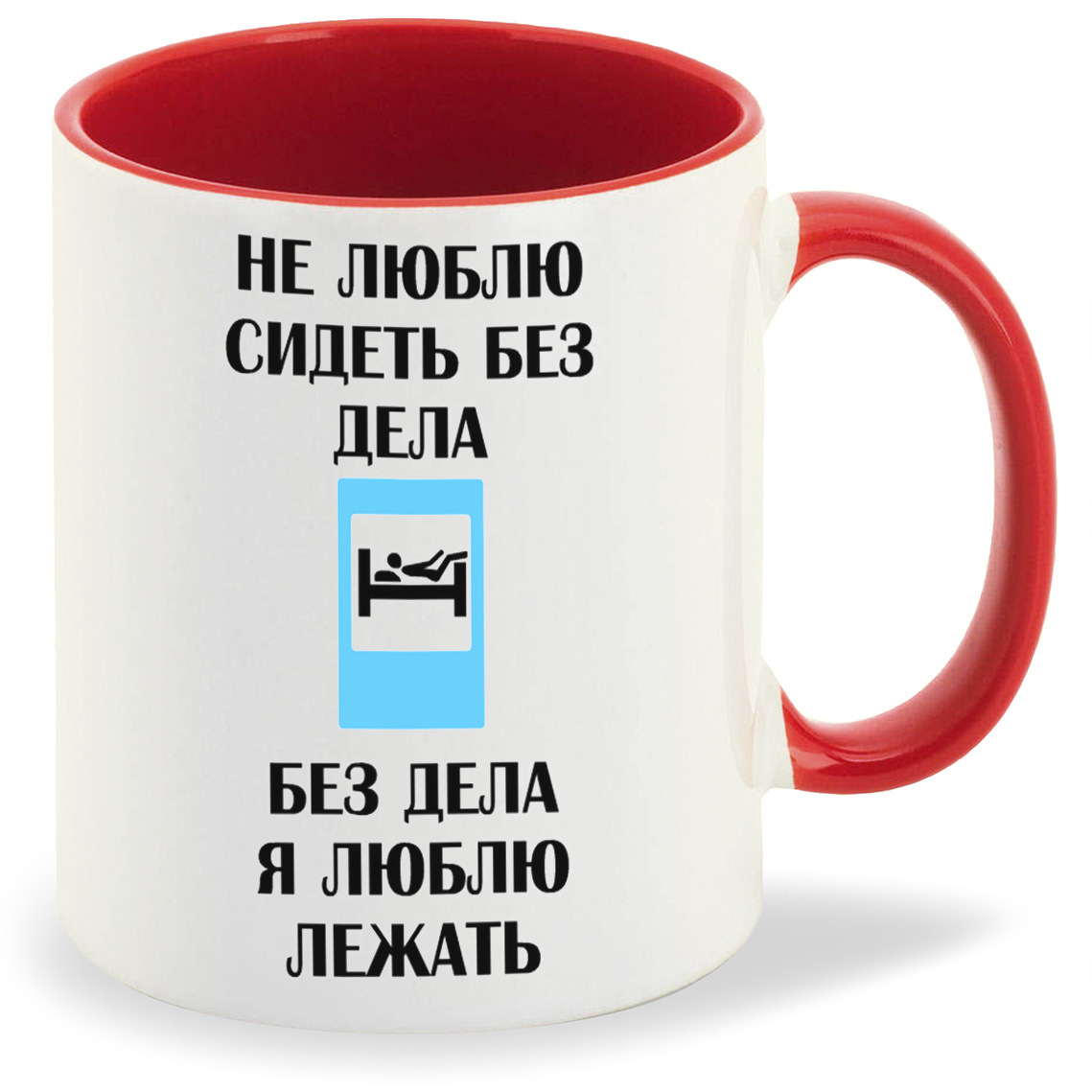 Кружка CoolPodarok Не люблю сидеть без дела Без дела я люблю лежать, Не люблю сидеть без дела Без дела я люблю лежать
Кружка CoolPodarok Не люблю сидеть без дела Без дела я люблю лежать, Не люблю сидеть без дела Без дела я люблю лежать