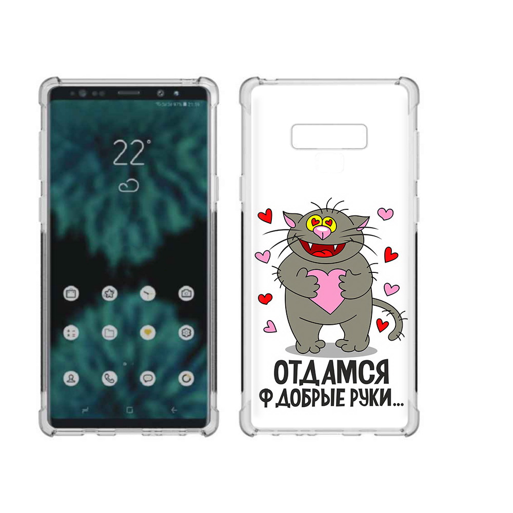 Чехол MyPads Tocco для Samsung Galaxy Note 9 Отдамся в добрые руки (PT115235.598.128), Прозрачный, Tocco
Чехол MyPads Tocco для Samsung Galaxy Note 9 Отдамся в добрые руки (PT115235.598.128), Прозрачный, Tocco
