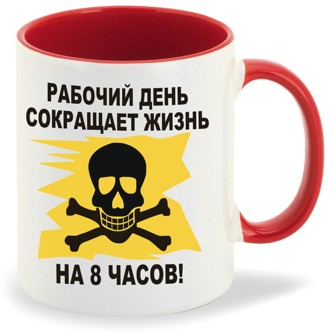 Кружка CoolPodarok рабочий день сокращает жизнь на 8 часов, рабочий день сокращает жизнь на 8 часов
Кружка CoolPodarok рабочий день сокращает жизнь на 8 часов, рабочий день сокращает жизнь на 8 часов