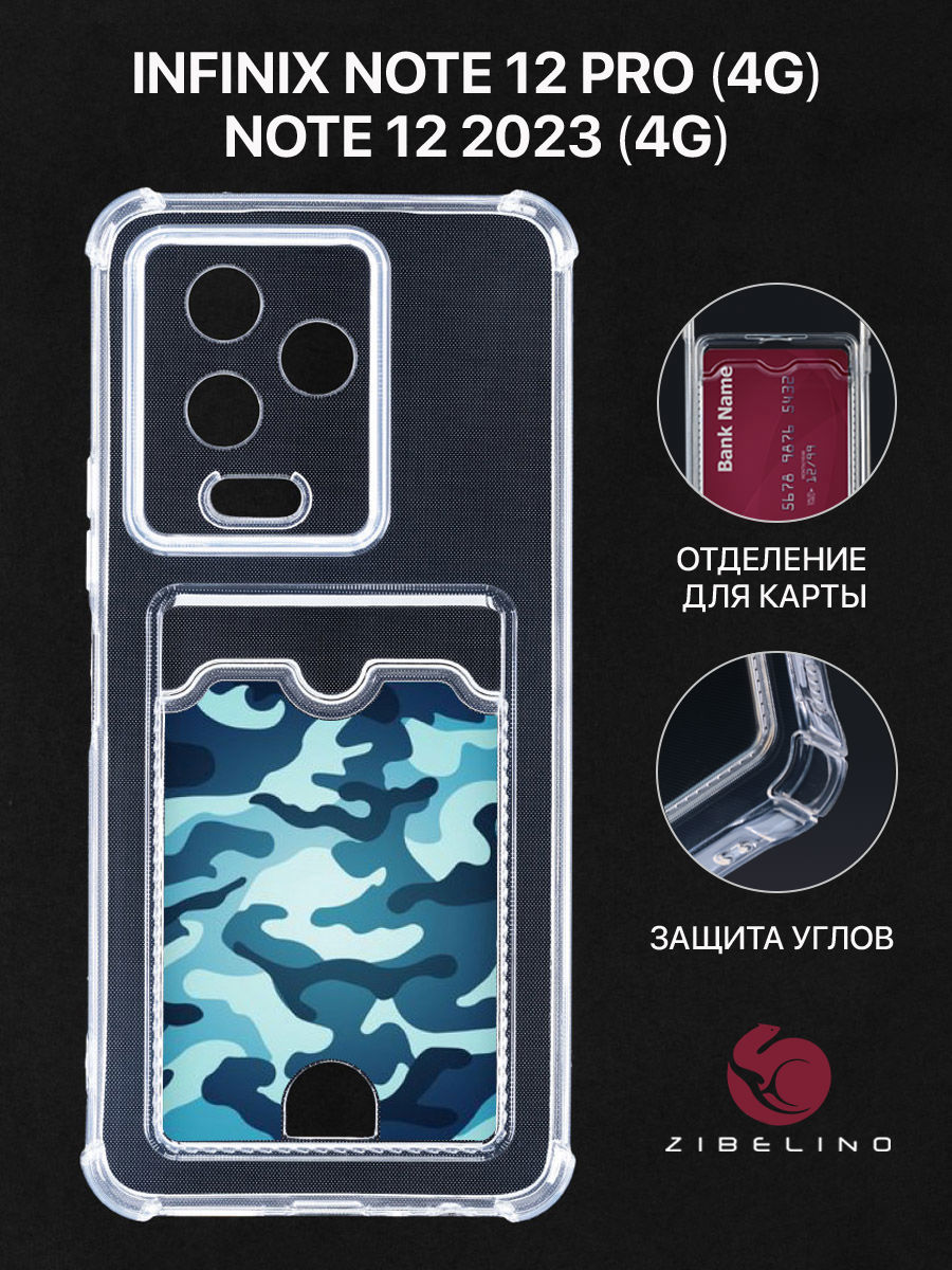 Чехол для Infinix Note 12 Pro, Note 12 2023 с картхолдером, с принтом ЗАЩИТА ХАКИ, Прозрачный, ZSCH-INF-N12
Чехол для Infinix Note 12 Pro, Note 12 2023 с картхолдером, с принтом ЗАЩИТА ХАКИ, Прозрачный, ZSCH-INF-N12