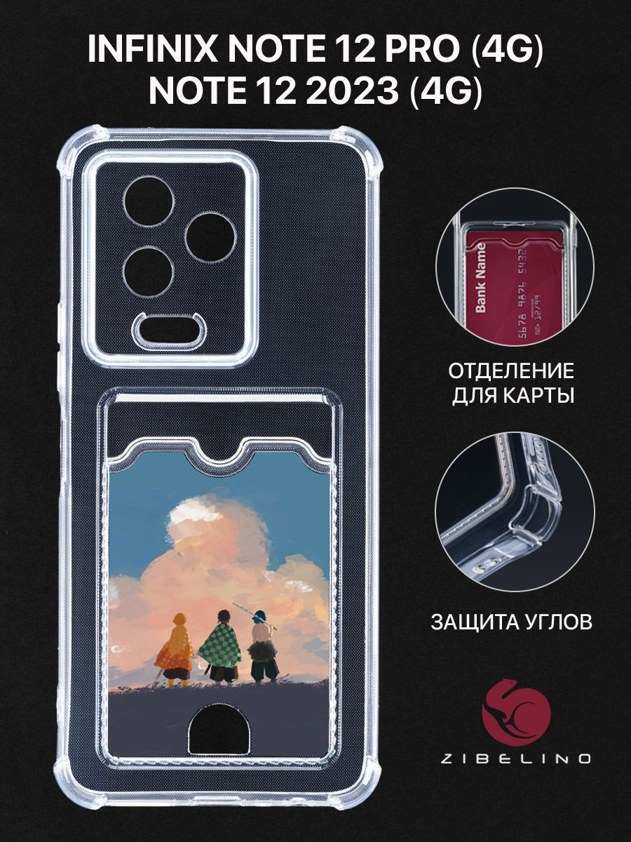 Чехол для Infinix Note 12 Pro, Note 12 2023 с картхолдером, с принтом ТРИО ДРУЗЕЙ, Прозрачный, ZSCH-INF-N12
Чехол для Infinix Note 12 Pro, Note 12 2023 с картхолдером, с принтом ТРИО ДРУЗЕЙ, Прозрачный, ZSCH-INF-N12