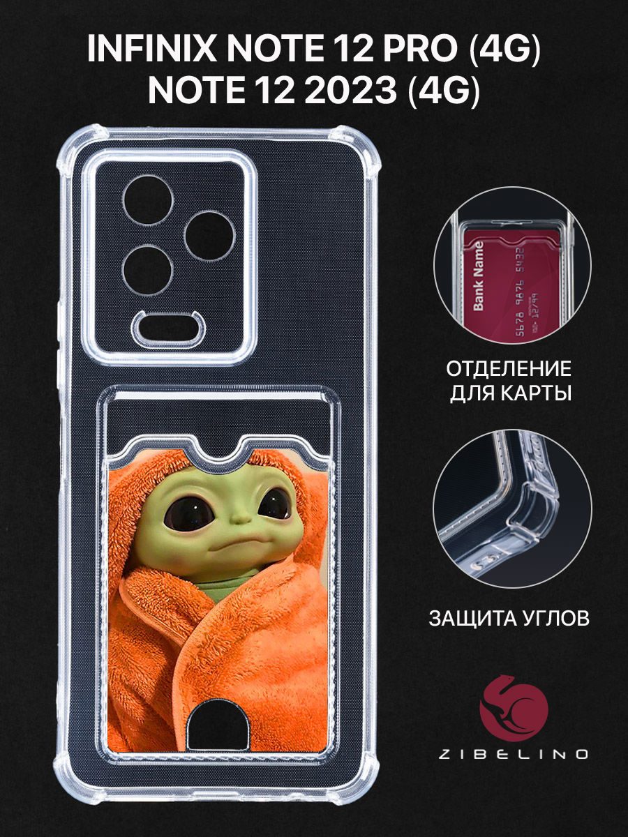 Чехол для Infinix Note 12 Pro, Note 12 2023 с картхолдером, с принтом БЕБИ ЁДА, Прозрачный, ZSCH-INF-N12
Чехол для Infinix Note 12 Pro, Note 12 2023 с картхолдером, с принтом БЕБИ ЁДА, Прозрачный, ZSCH-INF-N12