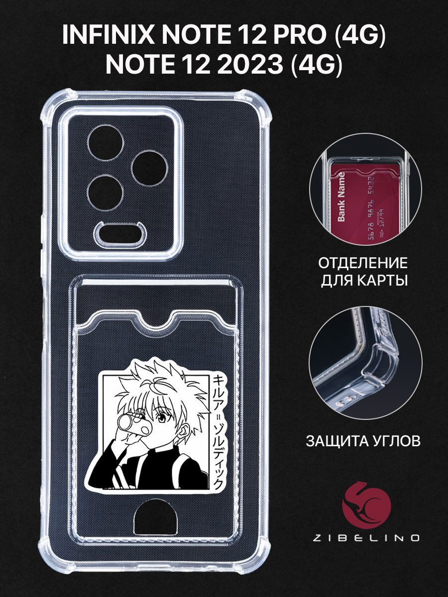 Чехол Для Infinix Note 12 Pro, Note 12 2023 С Картхолдером, С Принтом Киллуа Чб, Прозрачный, ZSCH-INF-N12
Чехол Для Infinix Note 12 Pro, Note 12 2023 С Картхолдером, С Принтом Киллуа Чб, Прозрачный, ZSCH-INF-N12