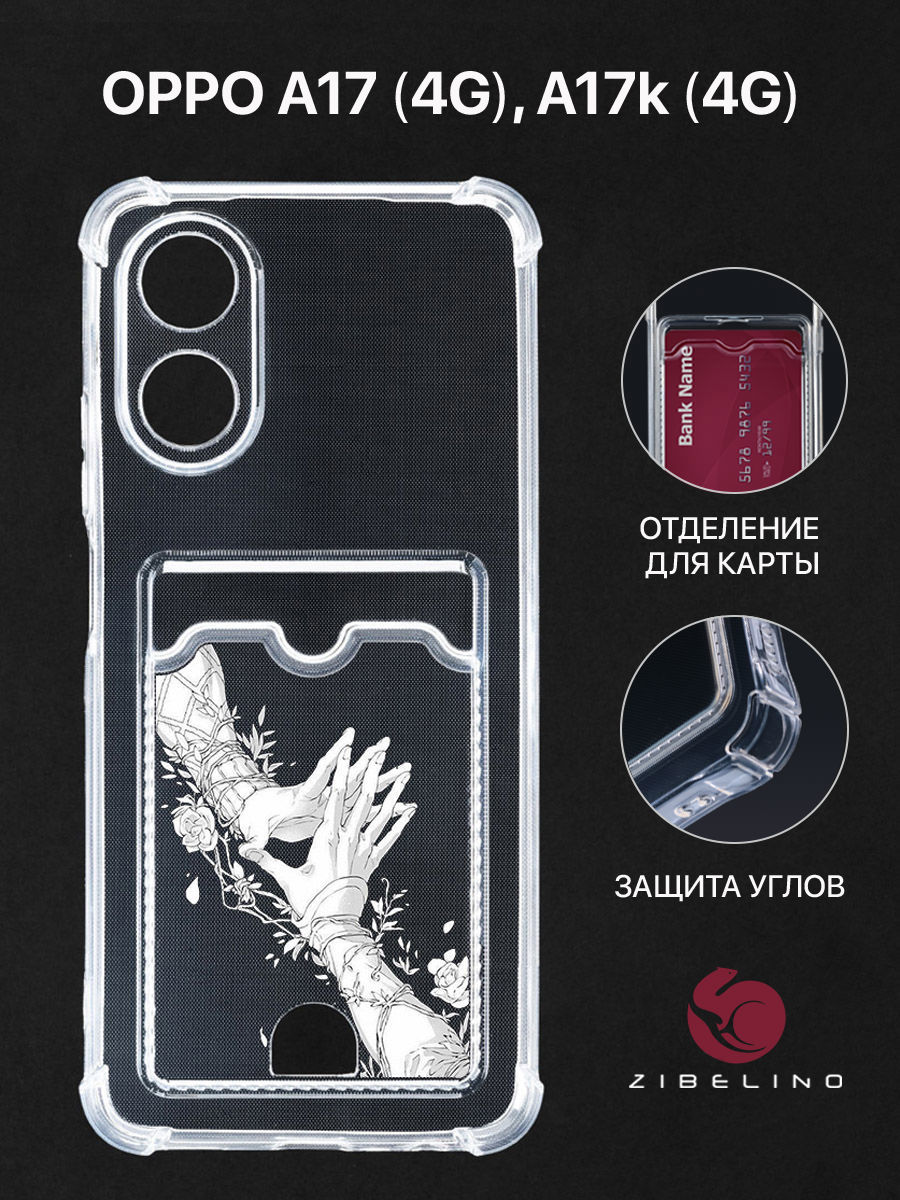 Чехол Для Oppo A17 4G, A17K 4G С Картхолдером, С Принтом Прикосновение Судьбы, Прозрачный, ZSCH-OP-A17
Чехол Для Oppo A17 4G, A17K 4G С Картхолдером, С Принтом Прикосновение Судьбы, Прозрачный, ZSCH-OP-A17