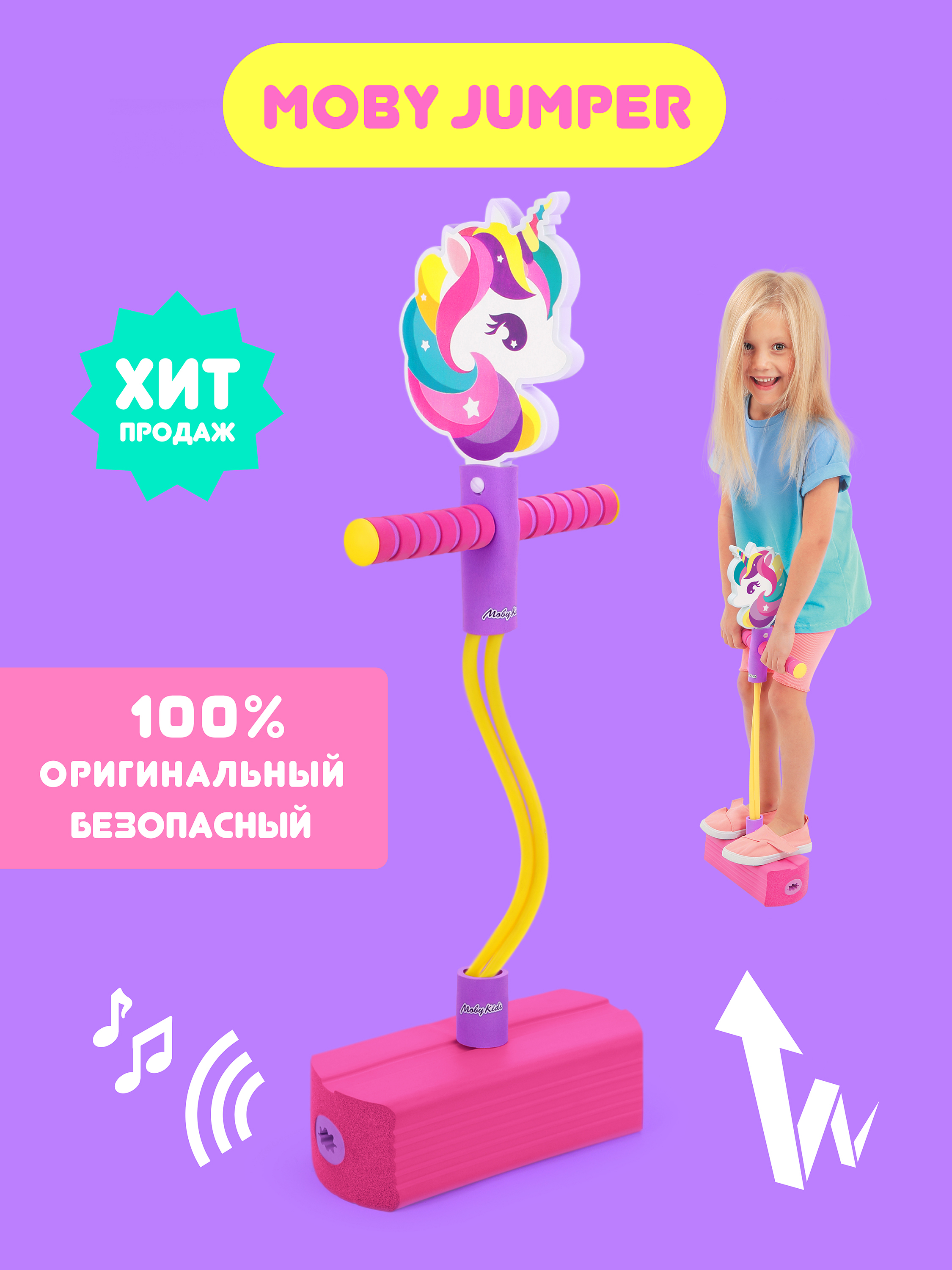 Тренажер для прыжков MobyJumper Единорог Moby Kids, прыгун, мобиджампер со звуком, 68561, Фиолетовый, MobyJumper с игрушкой
Тренажер для прыжков MobyJumper Единорог Moby Kids, прыгун, мобиджампер со звуком, 68561, Фиолетовый, MobyJumper с игрушкой