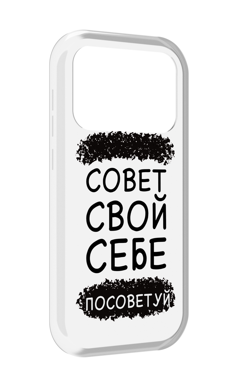 Чехол MyPads Совет-свой-себе-посоветуй для Oukitel F150 Air1 Pro / F150 Air1, Прозрачный, Tocco
Чехол MyPads Совет-свой-себе-посоветуй для Oukitel F150 Air1 Pro / F150 Air1, Прозрачный, Tocco