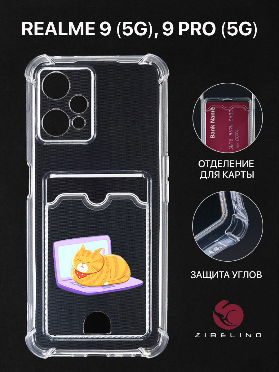 Чехол Для Realme 9 5G, 9 Pro 5G С Картхолдером, С Принтом Кот Ноут, Прозрачный, ZSCH-RLM-9-PRO
Чехол Для Realme 9 5G, 9 Pro 5G С Картхолдером, С Принтом Кот Ноут, Прозрачный, ZSCH-RLM-9-PRO