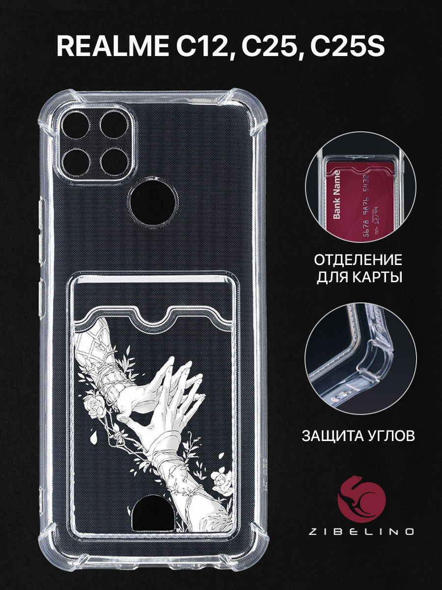 Чехол Для Realme C12, C25, C25S С Картхолдером, С Принтом Прикосновение Судьбы, Прозрачный, ZSCH-RLM-C12
Чехол Для Realme C12, C25, C25S С Картхолдером, С Принтом Прикосновение Судьбы, Прозрачный, ZSCH-RLM-C12