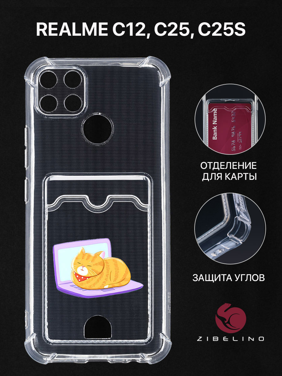 Чехол для Realme C12, C25, C25s с картхолдером, с принтом КОТ НОУТ, Прозрачный, ZSCH-RLM-C12
Чехол для Realme C12, C25, C25s с картхолдером, с принтом КОТ НОУТ, Прозрачный, ZSCH-RLM-C12