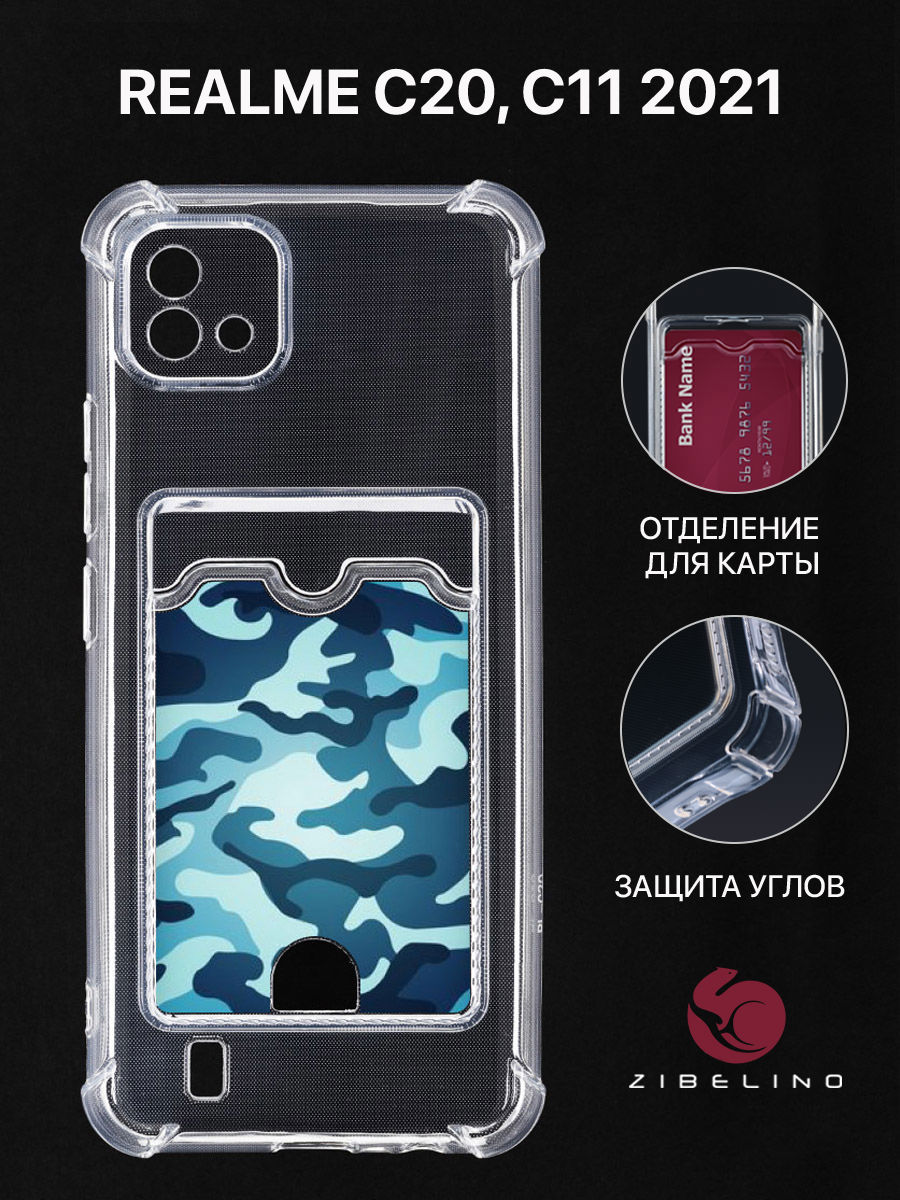 Чехол Для Realme C20, C11 2021 С Картхолдером, С Принтом Защита Хаки, Прозрачный, ZSCH-RLM-C20
Чехол Для Realme C20, C11 2021 С Картхолдером, С Принтом Защита Хаки, Прозрачный, ZSCH-RLM-C20