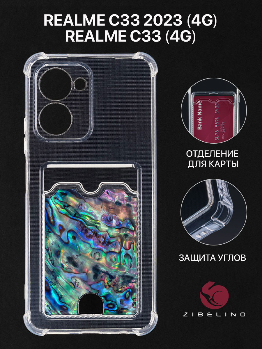 Чехол Для Realme C33 4G, C33 2023 4G С Картхолдером, С Принтом Ракушка, Прозрачный, ZSCH-RLM-C33
Чехол Для Realme C33 4G, C33 2023 4G С Картхолдером, С Принтом Ракушка, Прозрачный, ZSCH-RLM-C33