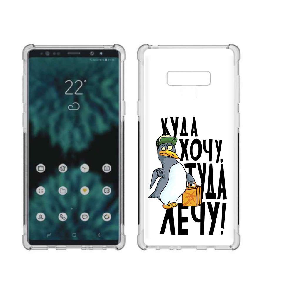 Чехол MyPads Tocco для Samsung Galaxy Note 9 куда хочу туда лечу (PT115235.598.430), Прозрачный, Tocco
Чехол MyPads Tocco для Samsung Galaxy Note 9 куда хочу туда лечу (PT115235.598.430), Прозрачный, Tocco