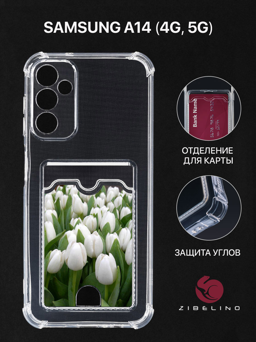 Чехол Для Samsung A14 4G, 5G С Картхолдером, С Принтом Белые Тюльпаны, Прозрачный, ZSCH-SAM-A14
Чехол Для Samsung A14 4G, 5G С Картхолдером, С Принтом Белые Тюльпаны, Прозрачный, ZSCH-SAM-A14