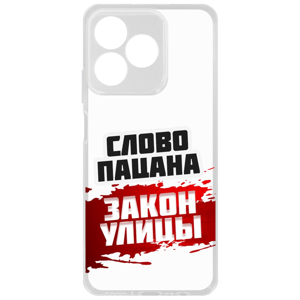 Чехол-накладка Krutoff Clear Case Слово пацана - закон улицы для Realme Note 50, Прозрачный
Чехол-накладка Krutoff Clear Case Слово пацана - закон улицы для Realme Note 50, Прозрачный