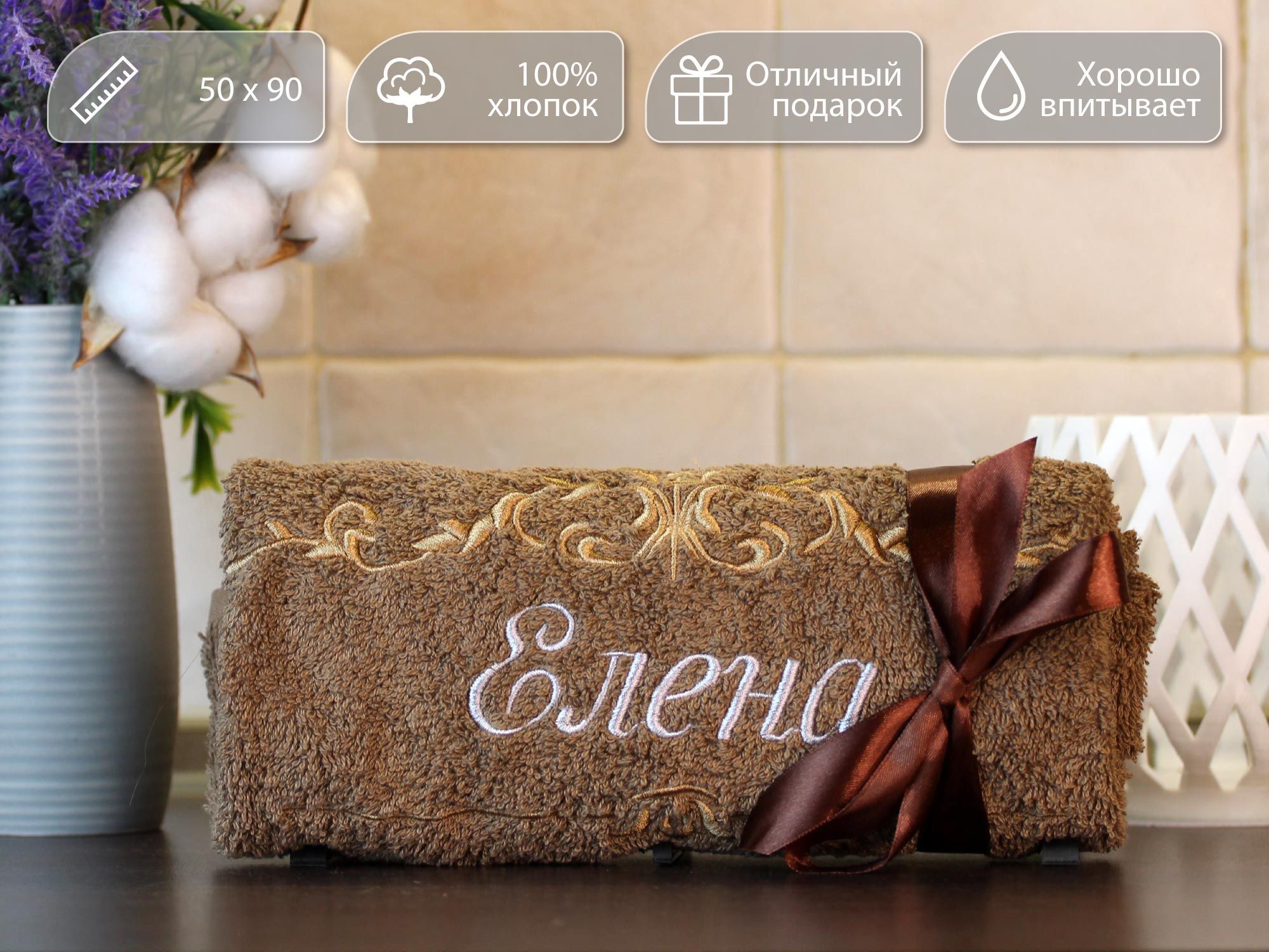 Полотенце махровое. D-vibe. Подарочное с вышивкой имени Елена 50х90 хлопок, pl-nms-elena
Полотенце махровое. D-vibe. Подарочное с вышивкой имени Елена 50х90 хлопок, pl-nms-elena
