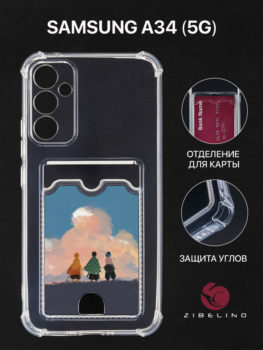 Чехол для Samsung A34 5G с картхолдером, с принтом ТРИО ДРУЗЕЙ, Прозрачный, ZSCH-SAM-A34
Чехол для Samsung A34 5G с картхолдером, с принтом ТРИО ДРУЗЕЙ, Прозрачный, ZSCH-SAM-A34