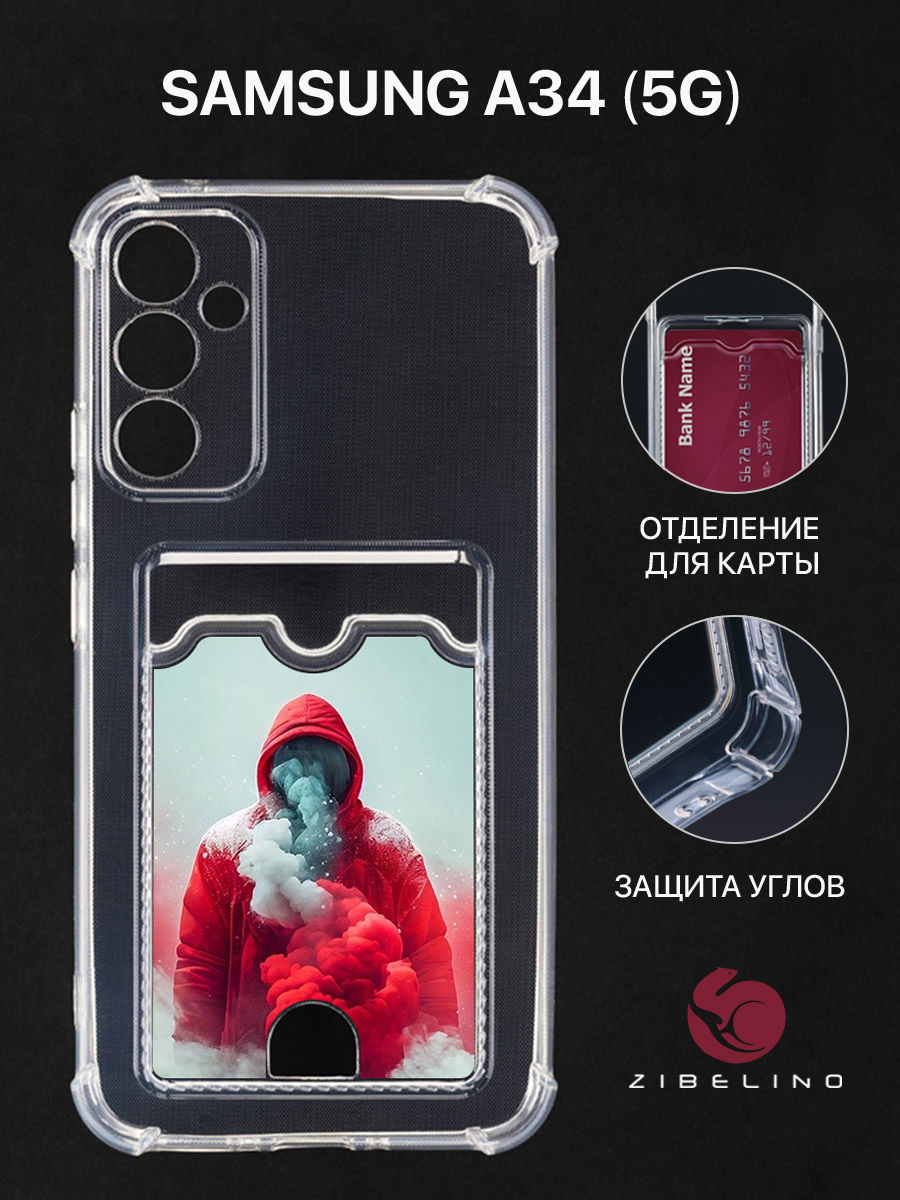 Чехол Для Samsung A34 5G С Картхолдером, С Принтом Красный Дым, Прозрачный, ZSCH-SAM-A34
Чехол Для Samsung A34 5G С Картхолдером, С Принтом Красный Дым, Прозрачный, ZSCH-SAM-A34